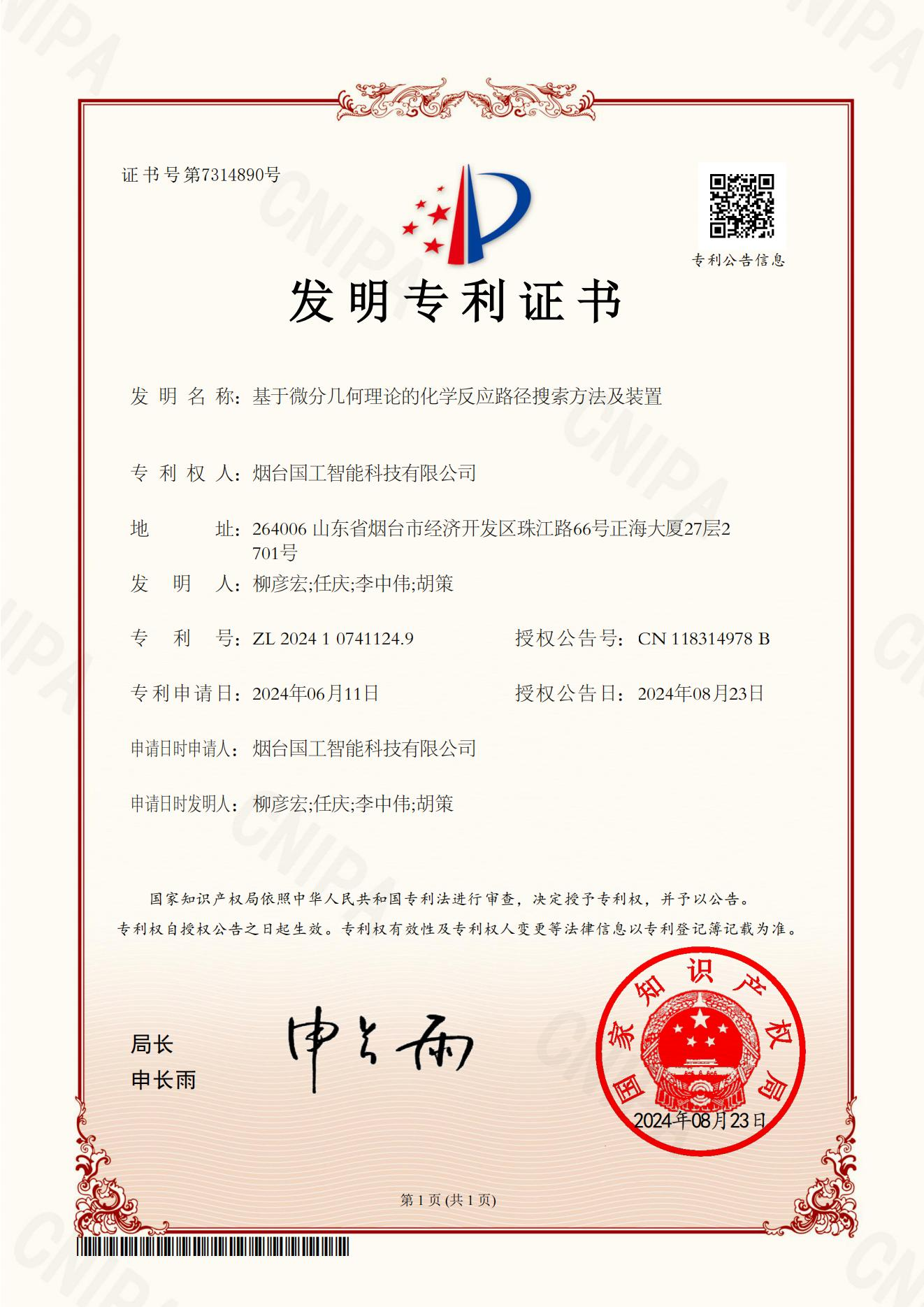 基于微分幾何理論的化學反應路徑搜索方法及裝置